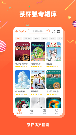 茶杯狐CupFox - 海量影视资源一键搜索 Hero图